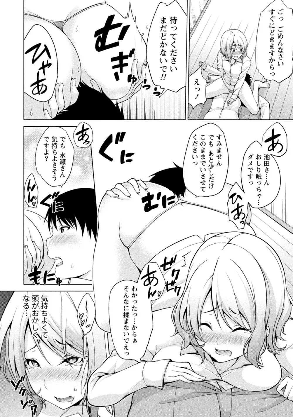 エッチな私じゃダメですか? Page.155