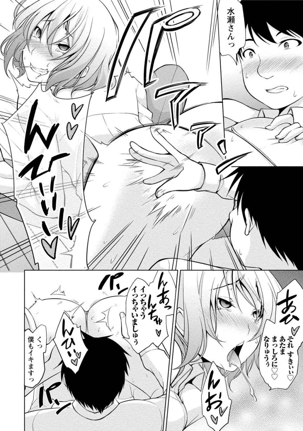 エッチな私じゃダメですか? Page.157