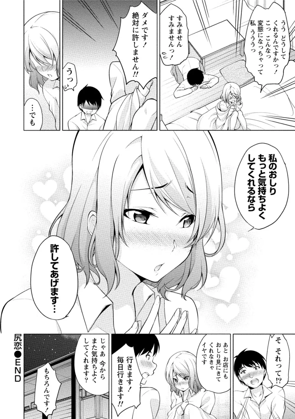 エッチな私じゃダメですか? Page.159