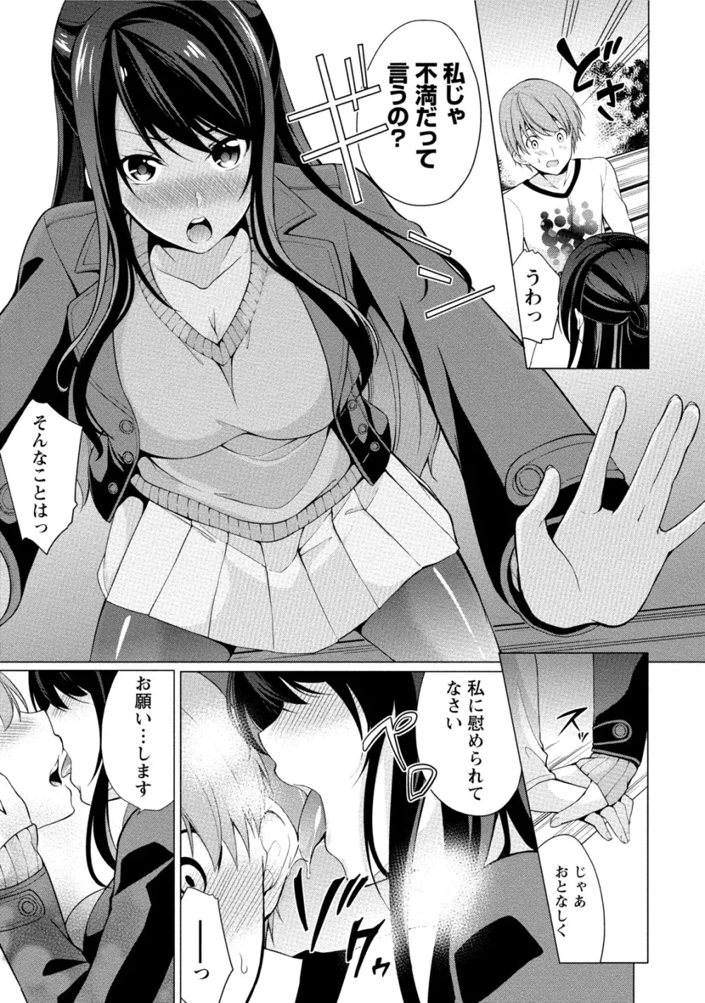 エッチな私じゃダメですか? Page.16
