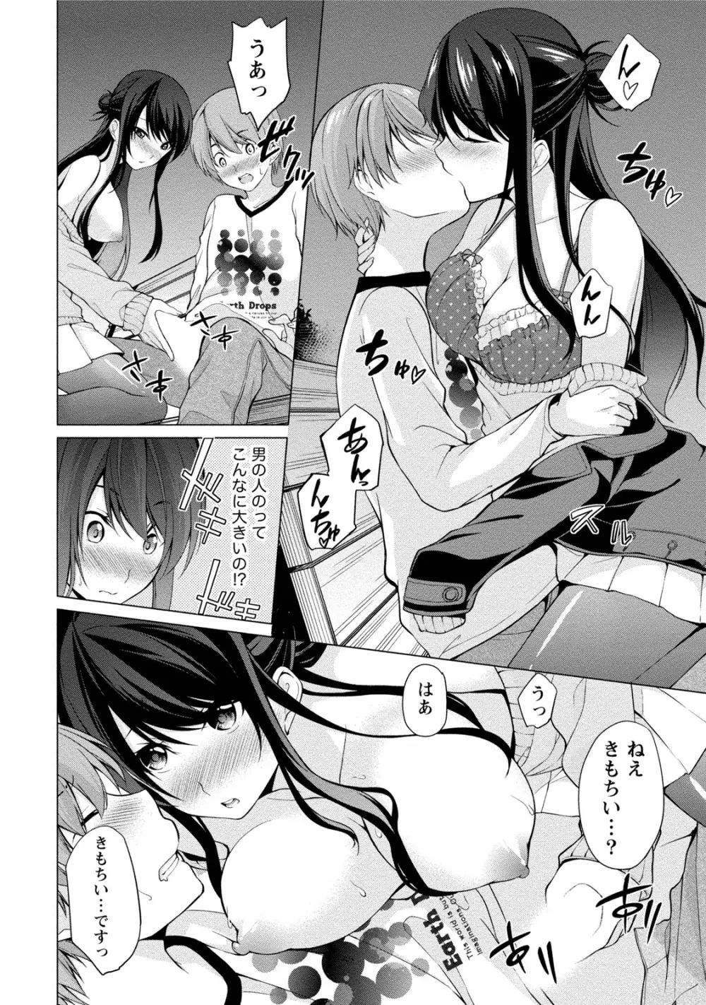 エッチな私じゃダメですか? Page.17