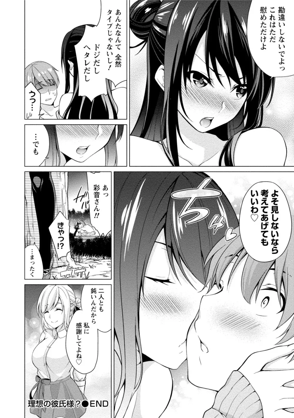 エッチな私じゃダメですか? Page.23
