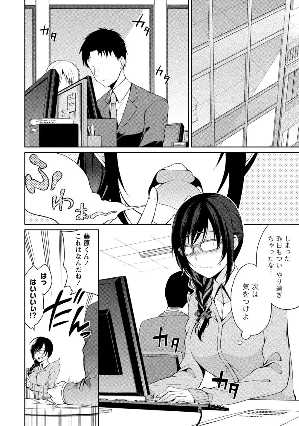 エッチな私じゃダメですか? Page.25