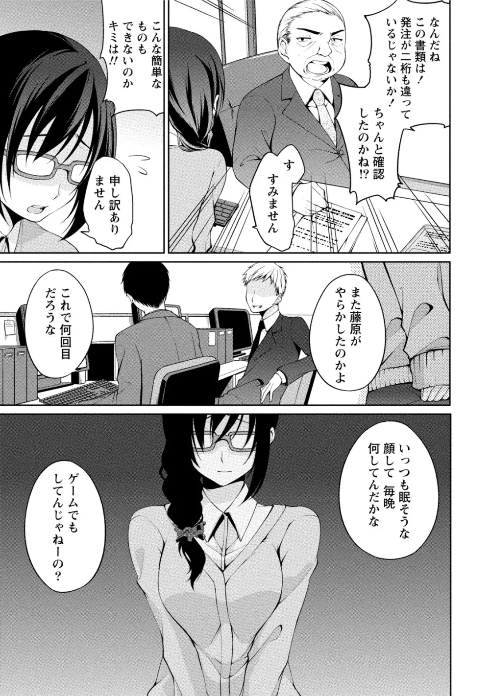 エッチな私じゃダメですか? Page.26