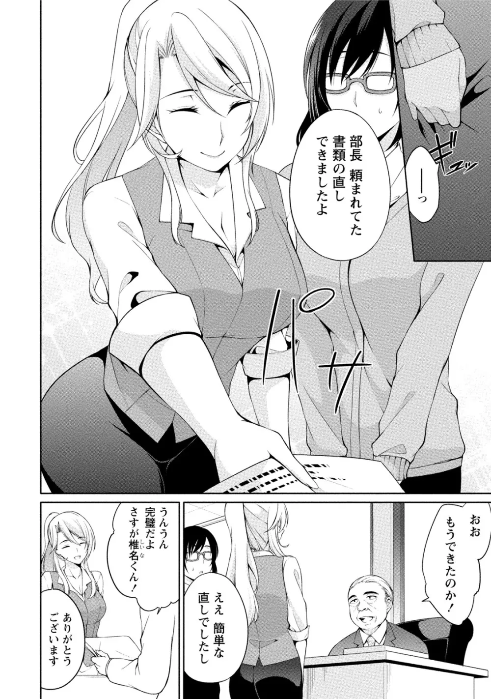 エッチな私じゃダメですか? Page.27