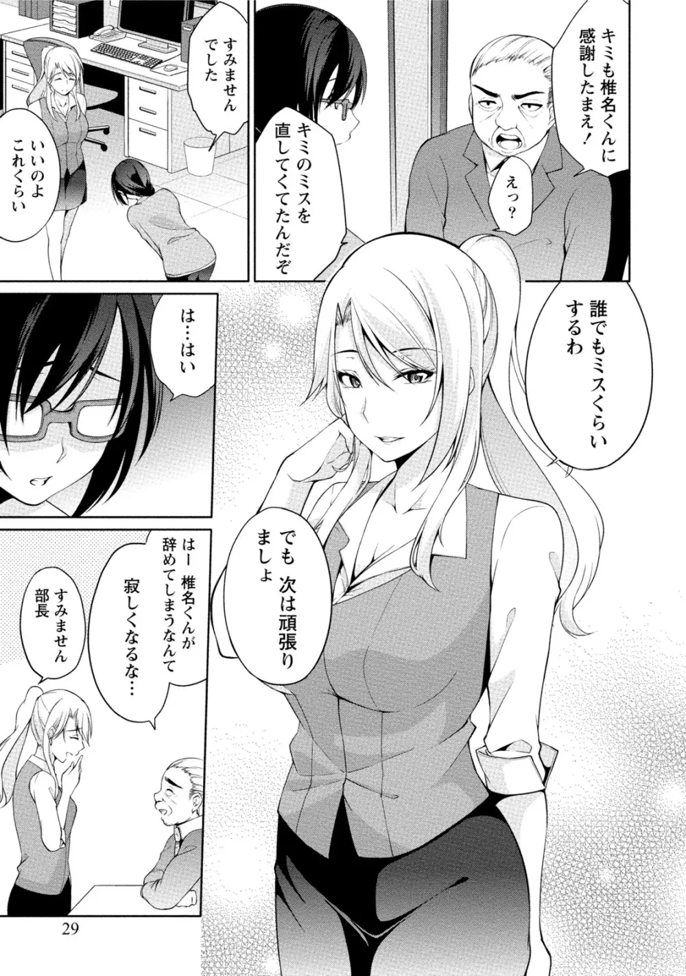 エッチな私じゃダメですか? Page.28