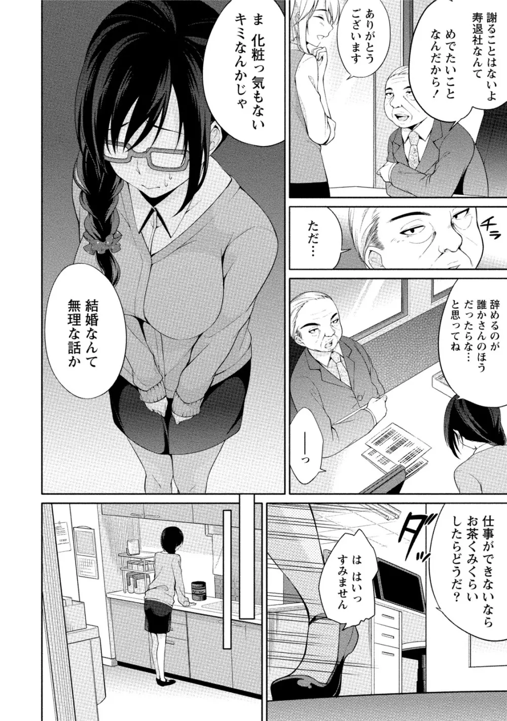 エッチな私じゃダメですか? Page.29
