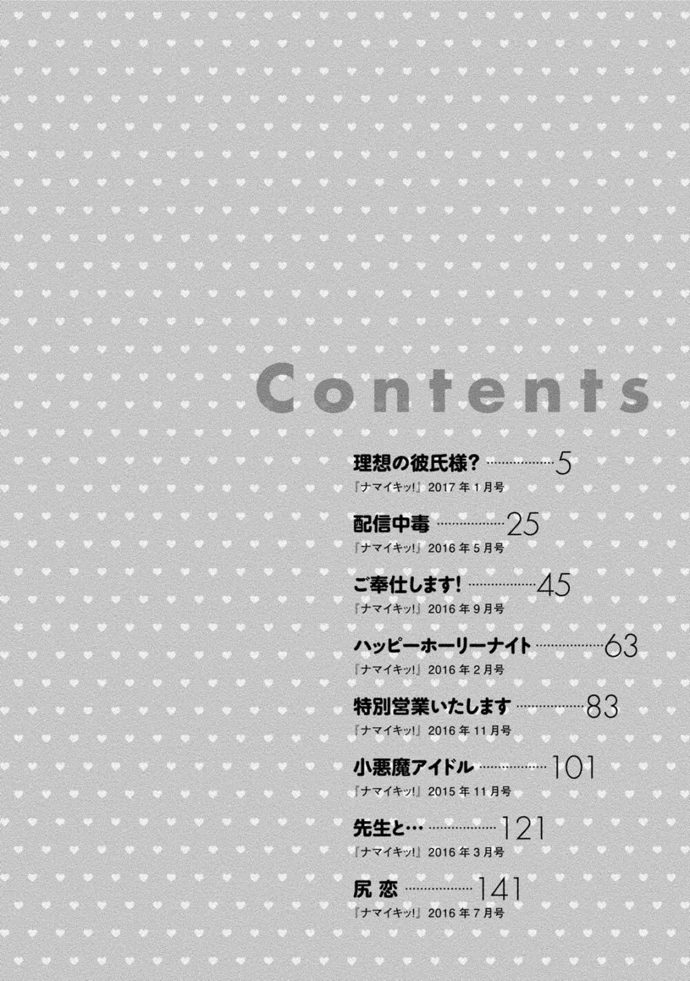 エッチな私じゃダメですか? Page.3
