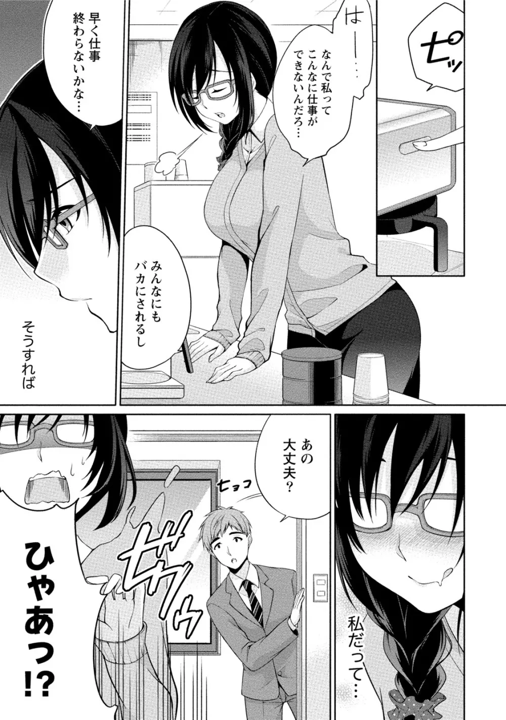 エッチな私じゃダメですか? Page.30
