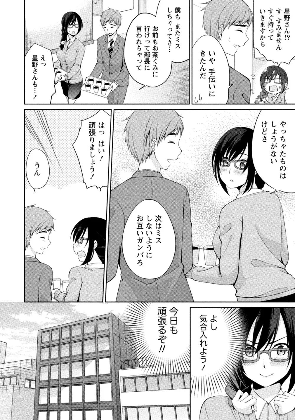 エッチな私じゃダメですか? Page.31