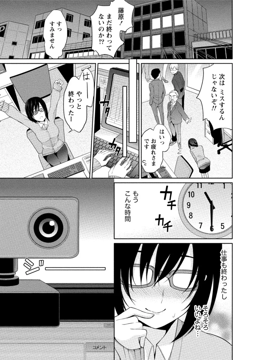 エッチな私じゃダメですか? Page.32