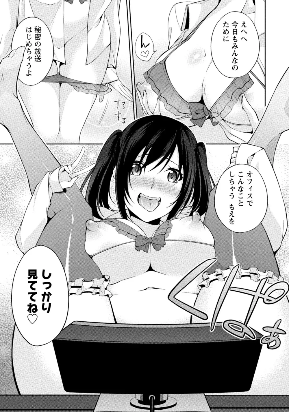 エッチな私じゃダメですか? Page.34