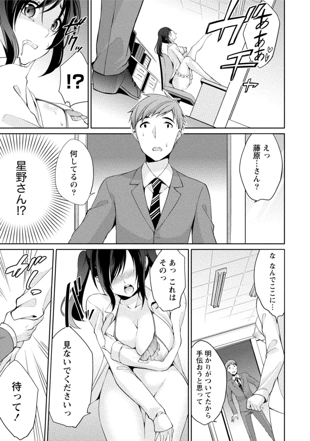 エッチな私じゃダメですか? Page.36