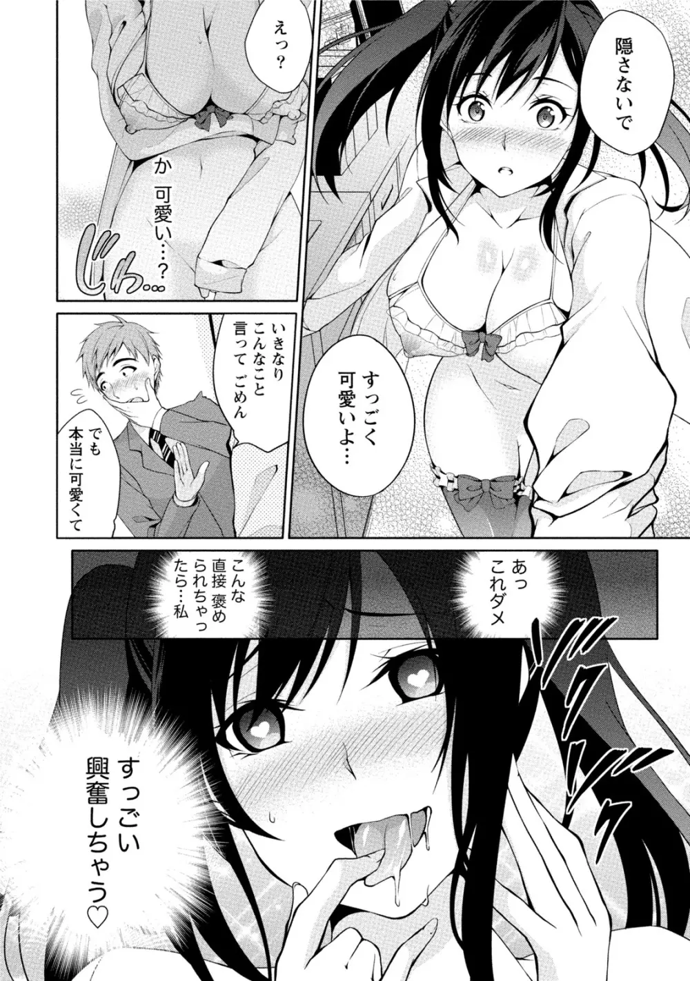 エッチな私じゃダメですか? Page.37