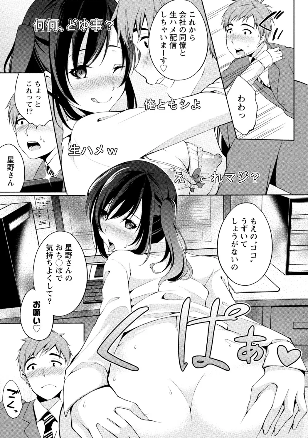 エッチな私じゃダメですか? Page.38