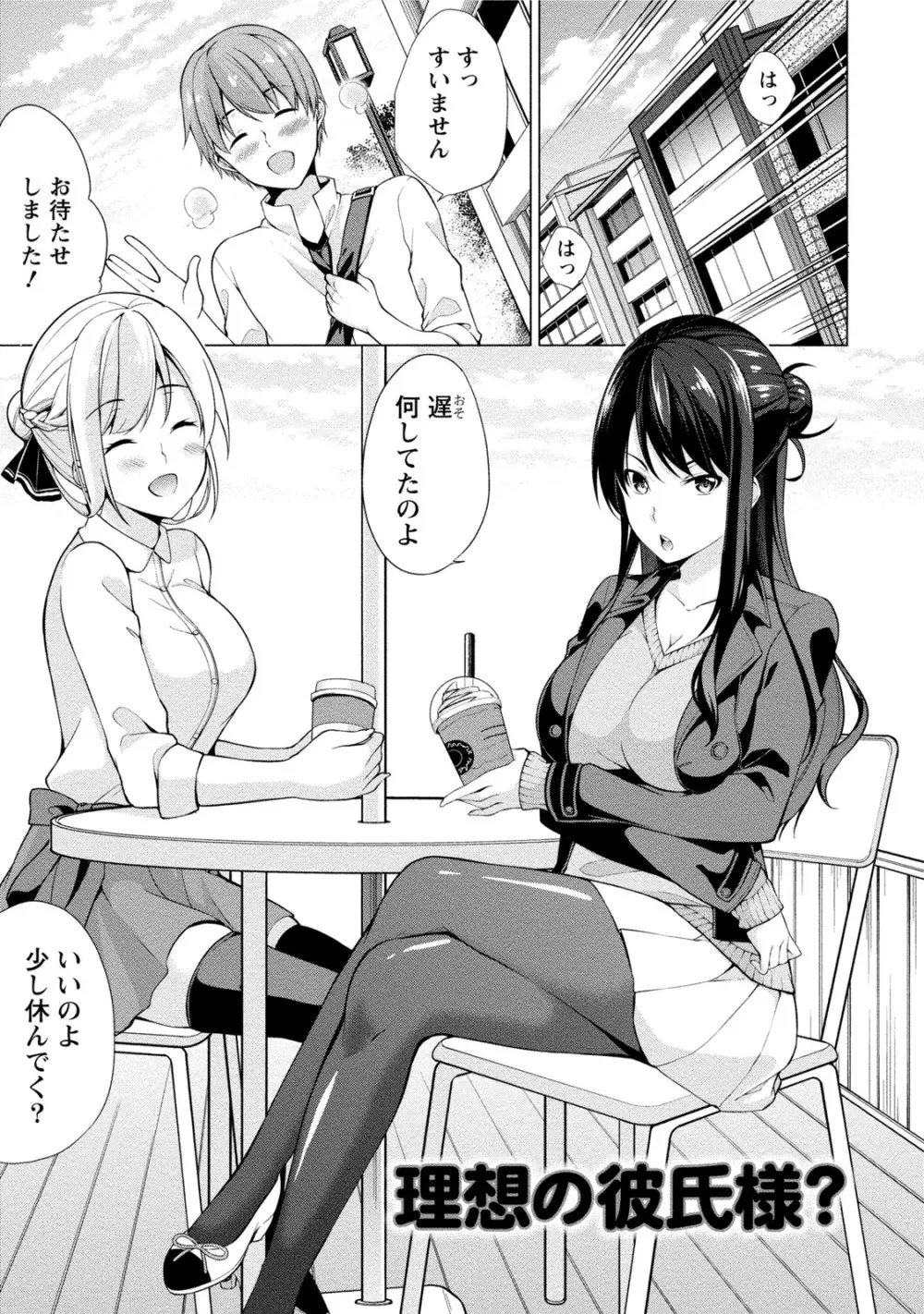 エッチな私じゃダメですか? Page.4