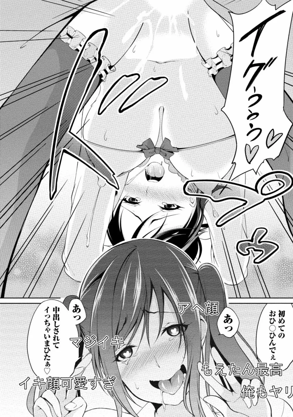 エッチな私じゃダメですか? Page.41