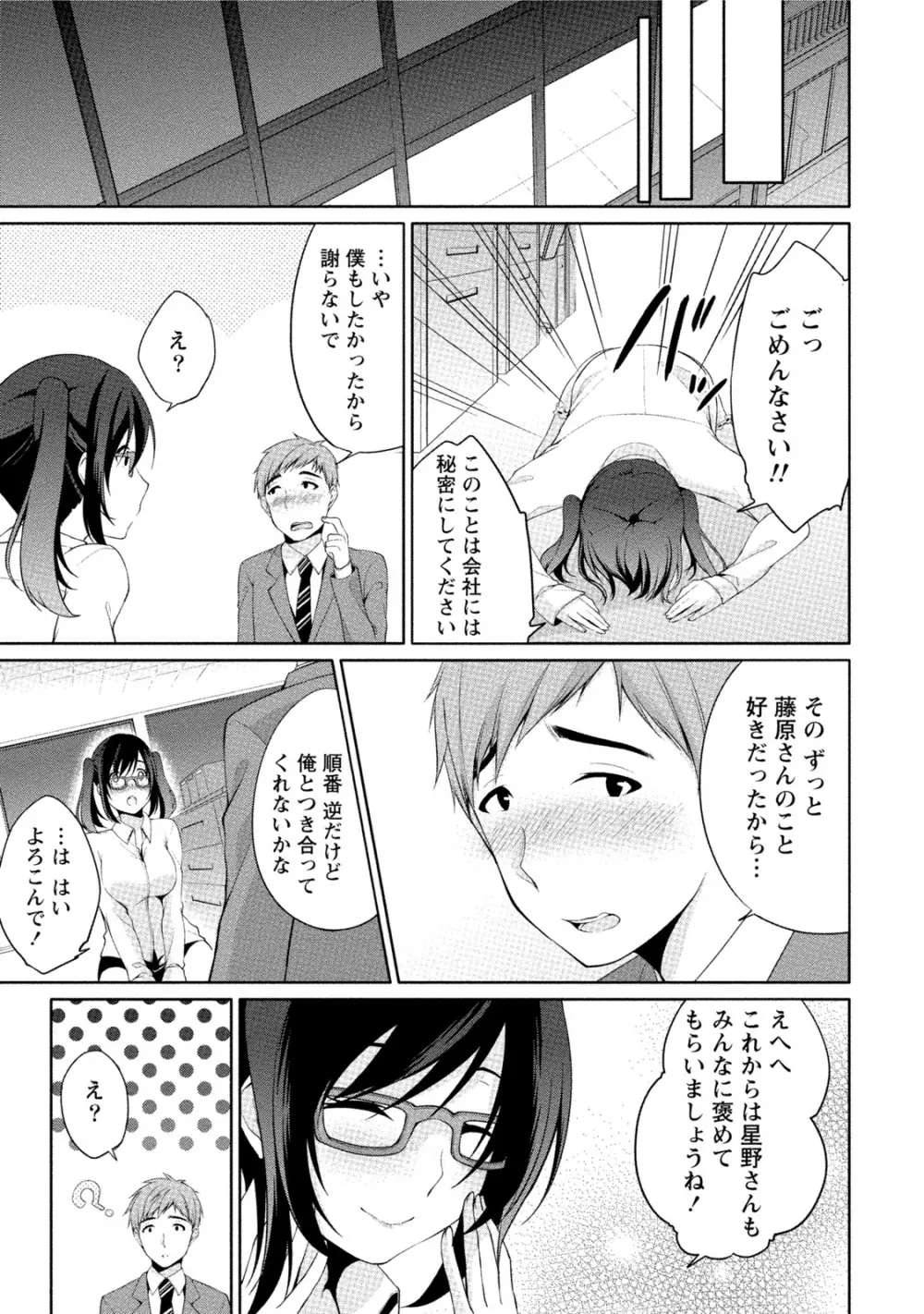 エッチな私じゃダメですか? Page.42