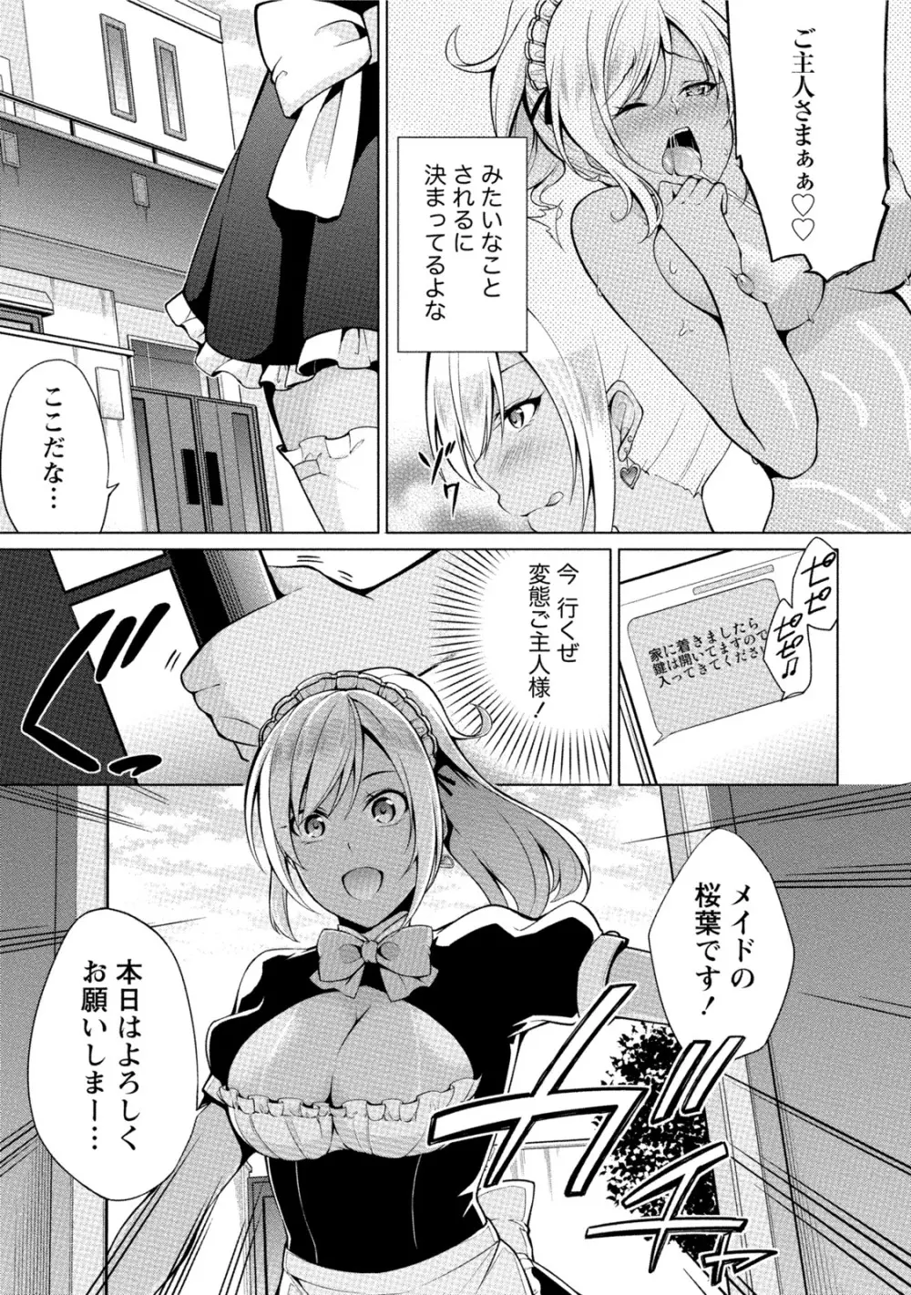 エッチな私じゃダメですか? Page.46
