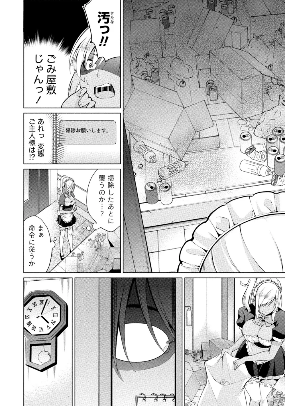 エッチな私じゃダメですか? Page.47