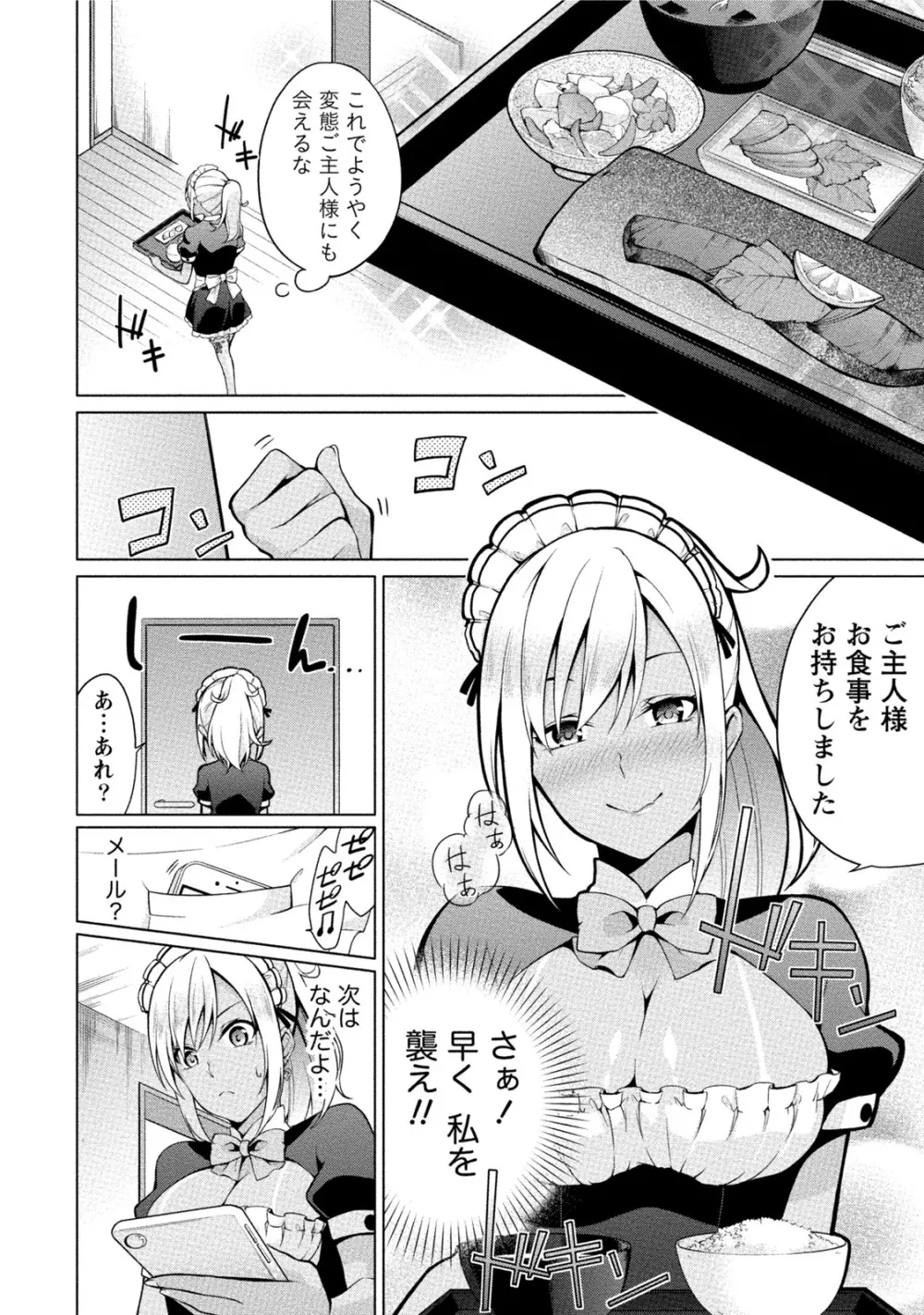 エッチな私じゃダメですか? Page.49