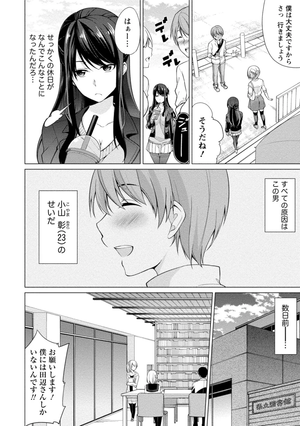 エッチな私じゃダメですか? Page.5