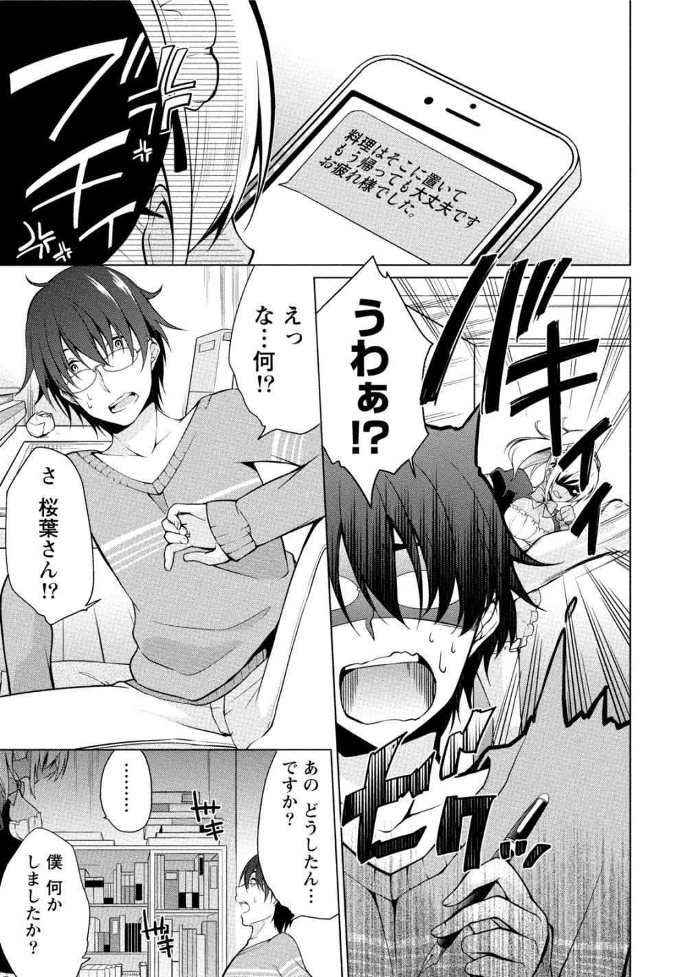 エッチな私じゃダメですか? Page.50