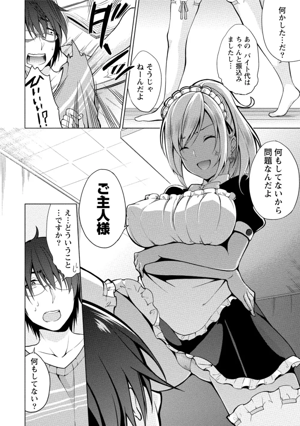 エッチな私じゃダメですか? Page.51