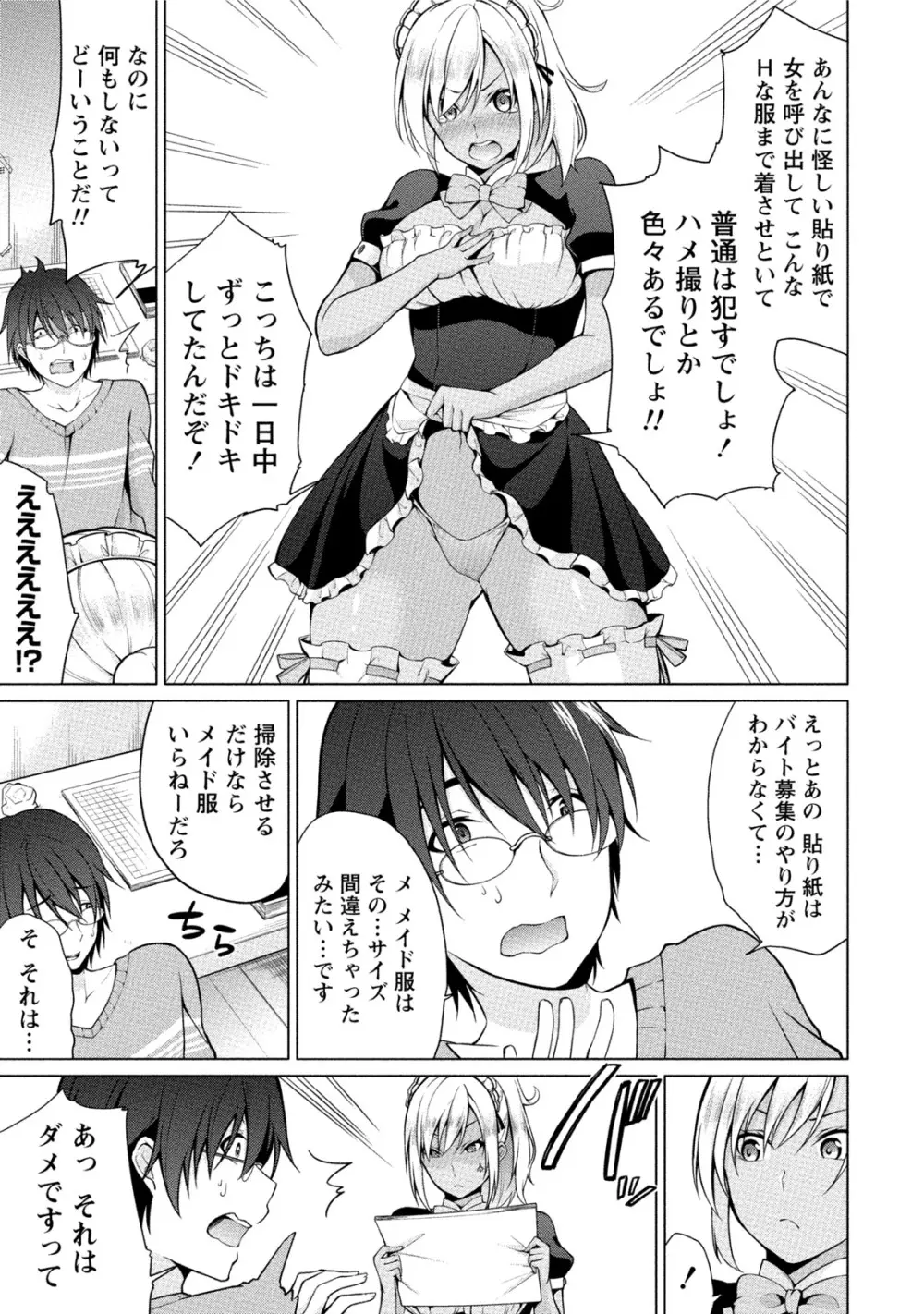 エッチな私じゃダメですか? Page.52