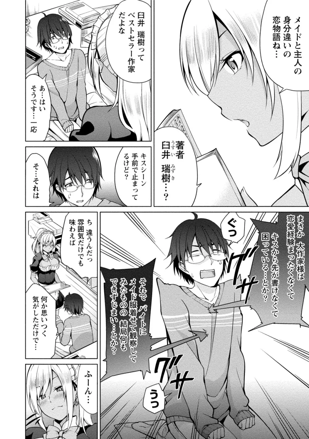 エッチな私じゃダメですか? Page.53