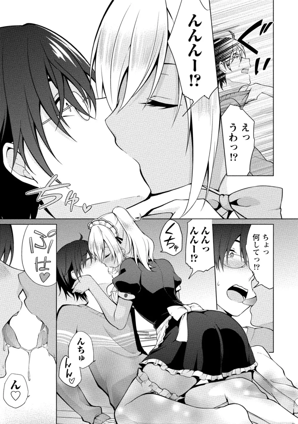 エッチな私じゃダメですか? Page.54