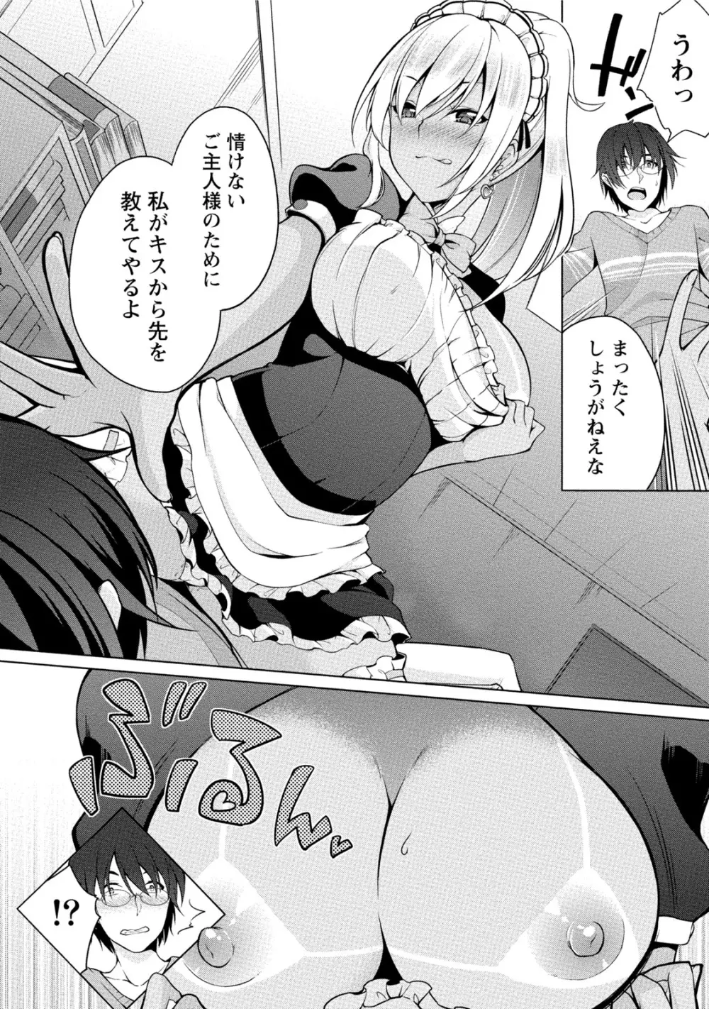 エッチな私じゃダメですか? Page.55