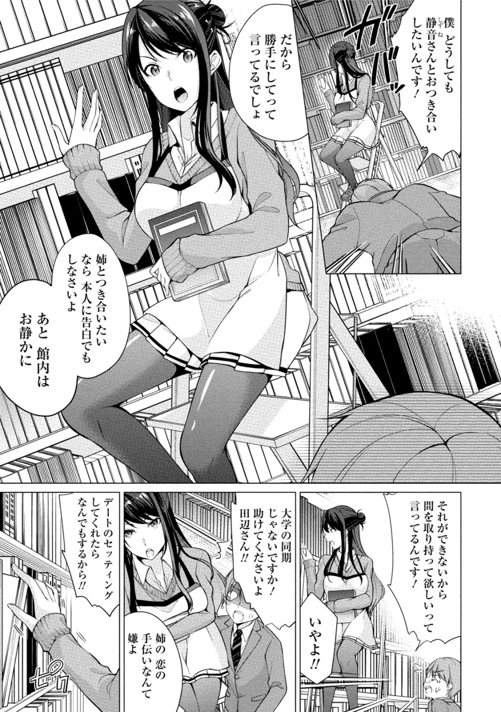 エッチな私じゃダメですか? Page.6