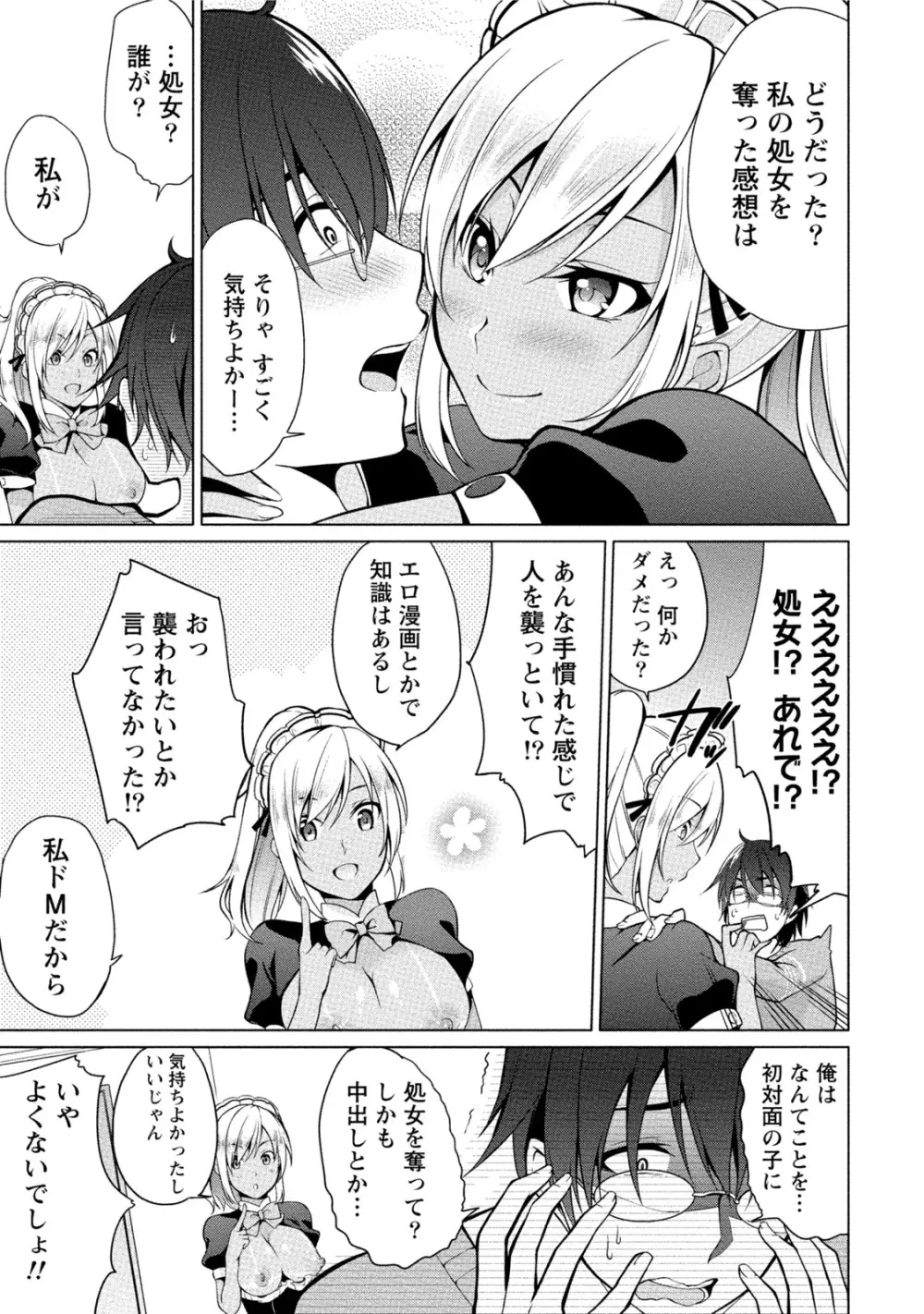 エッチな私じゃダメですか? Page.60