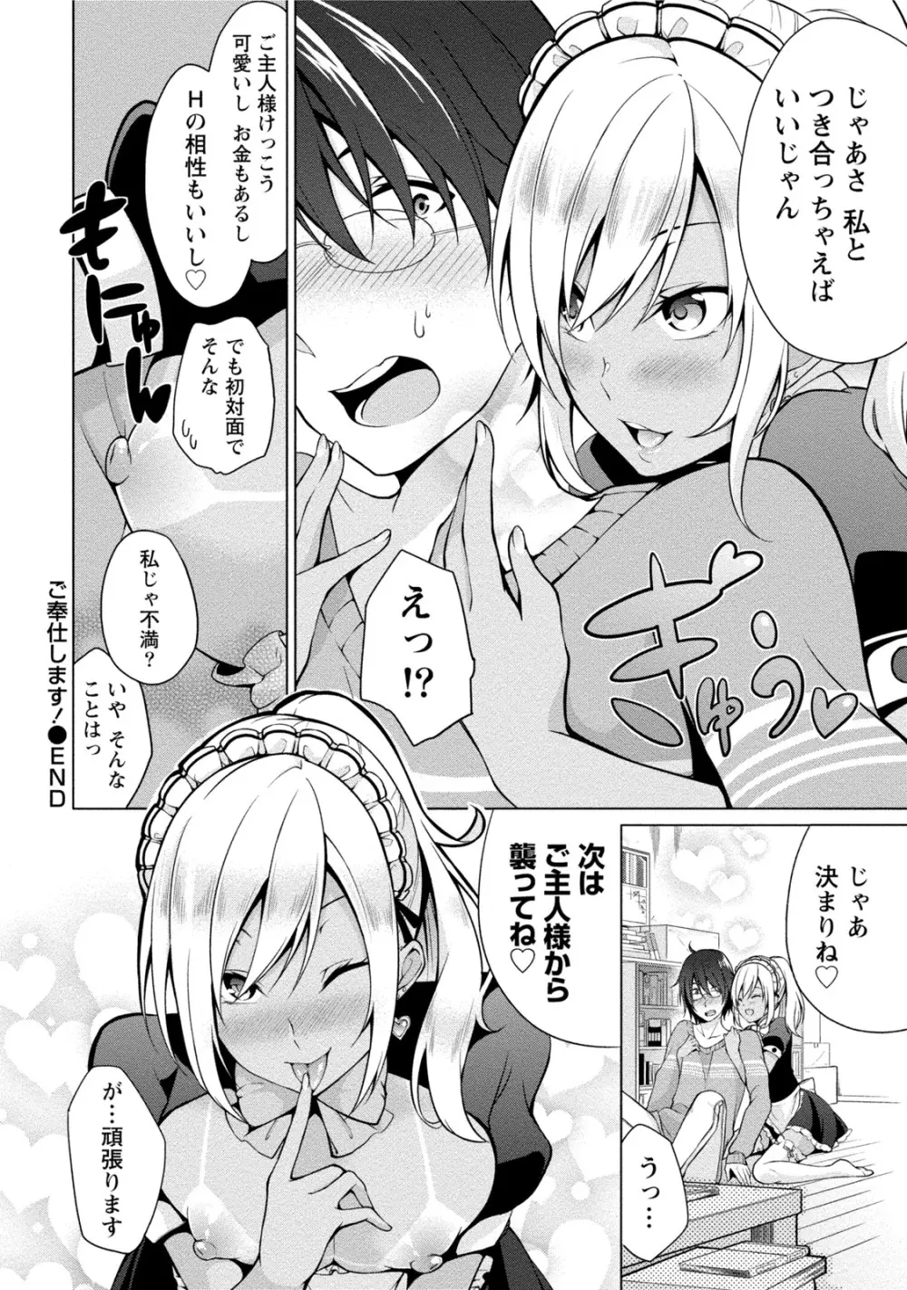 エッチな私じゃダメですか? Page.61