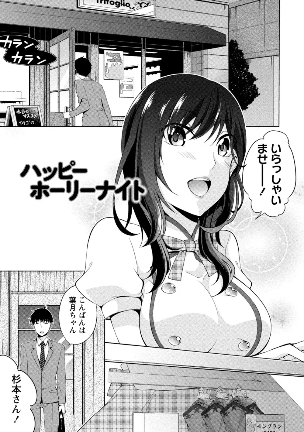 エッチな私じゃダメですか? Page.62