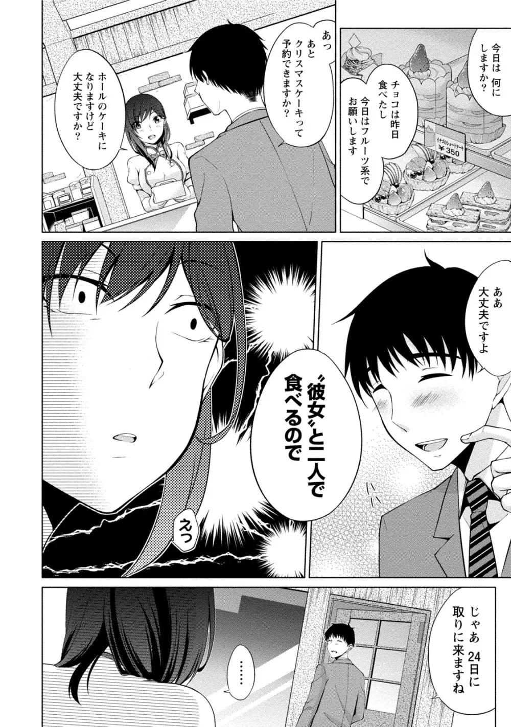 エッチな私じゃダメですか? Page.63