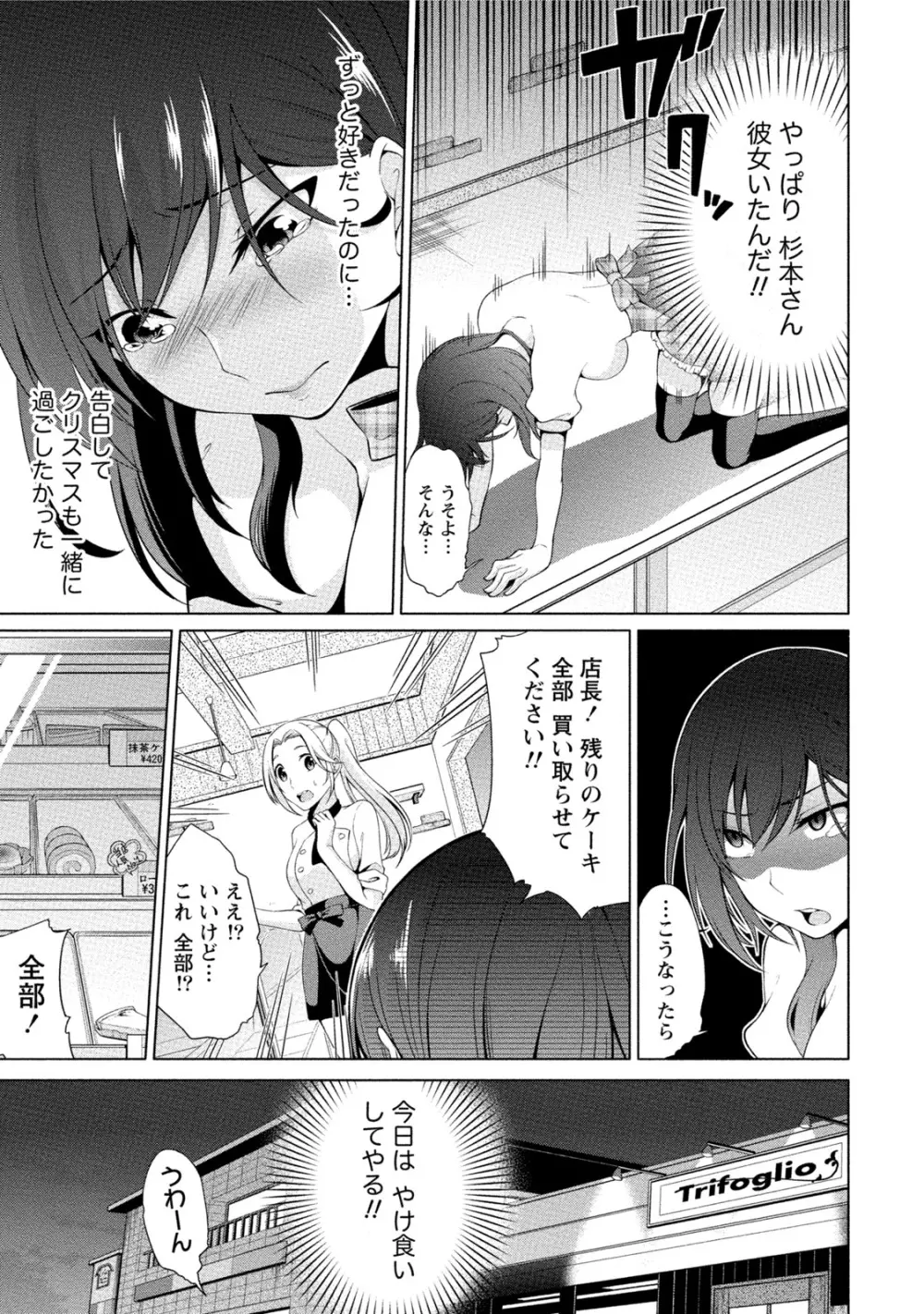 エッチな私じゃダメですか? Page.64