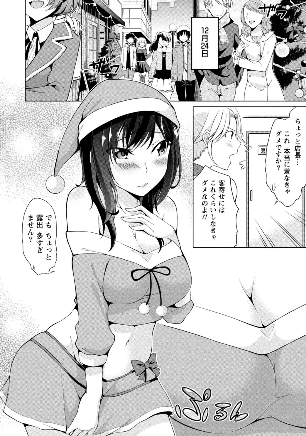 エッチな私じゃダメですか? Page.65