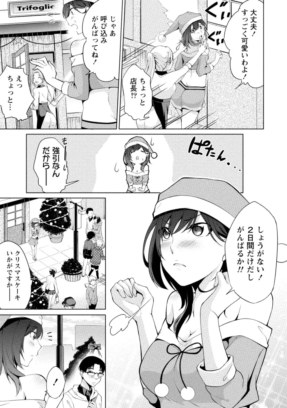 エッチな私じゃダメですか? Page.66