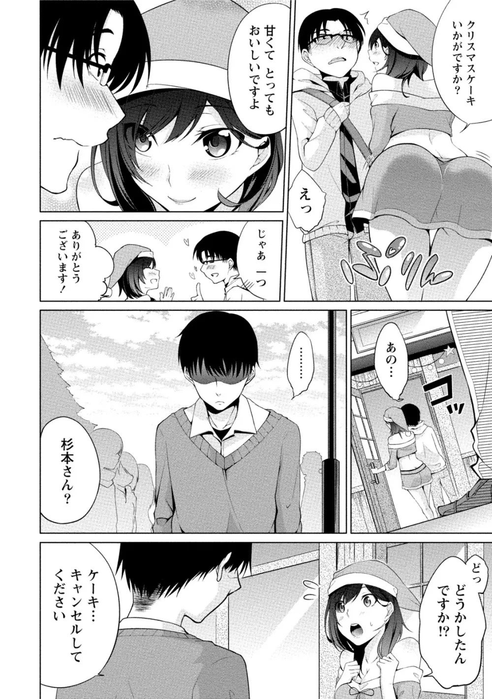 エッチな私じゃダメですか? Page.67
