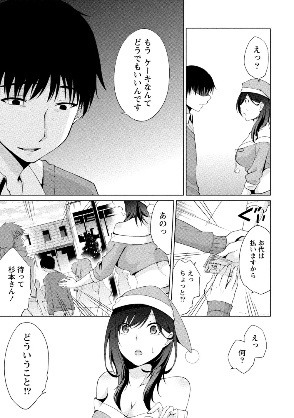エッチな私じゃダメですか? Page.68