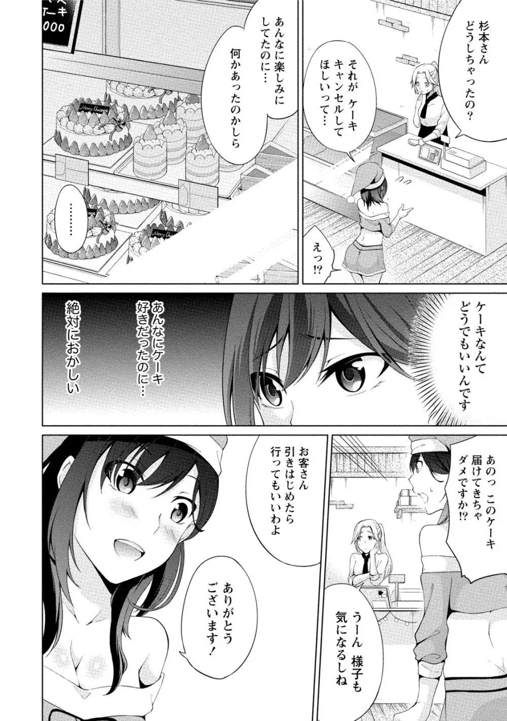 エッチな私じゃダメですか? Page.69
