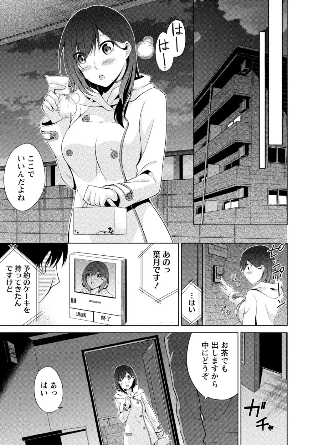 エッチな私じゃダメですか? Page.70
