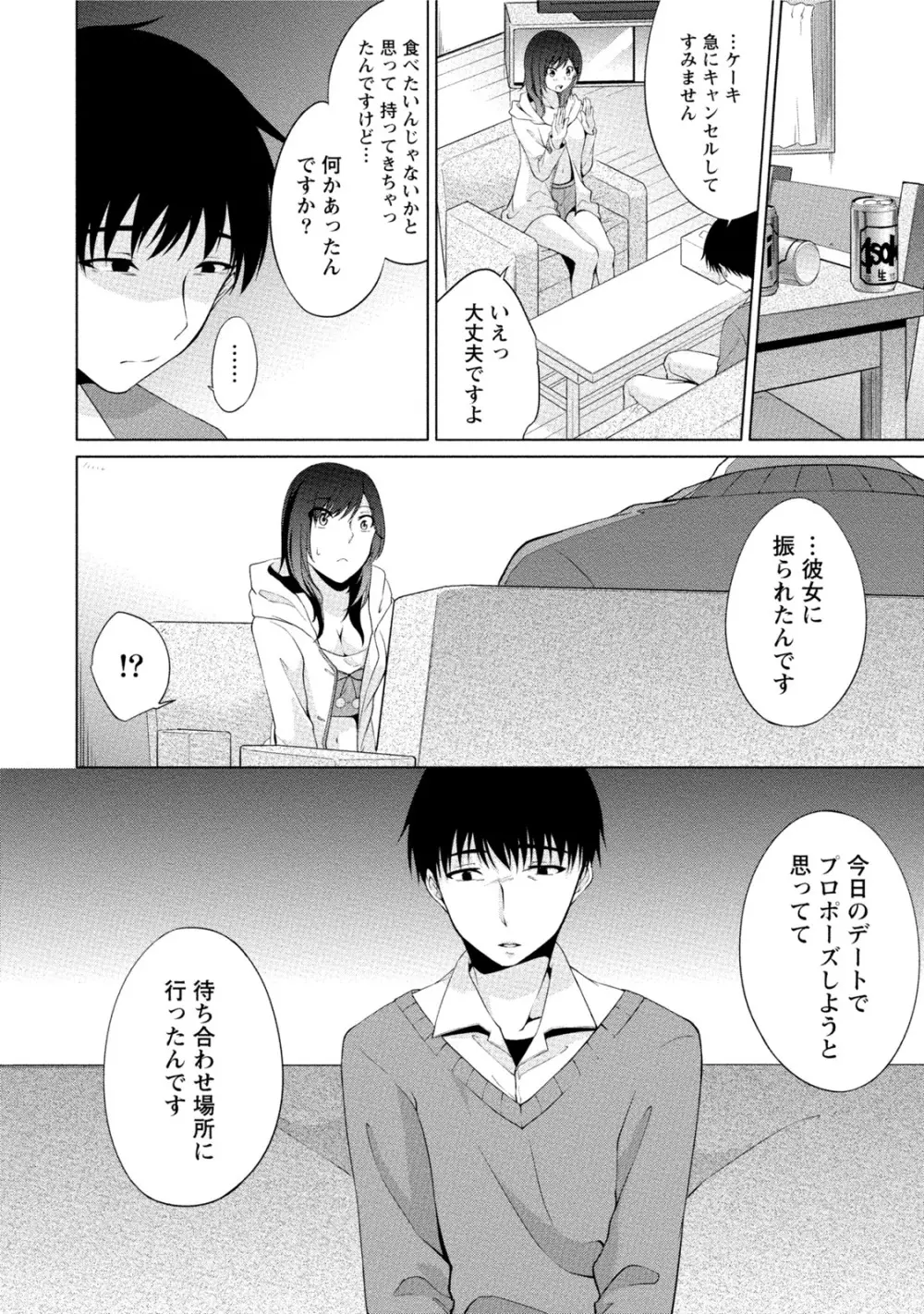 エッチな私じゃダメですか? Page.71