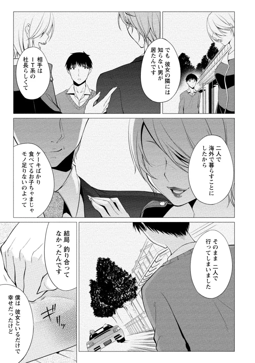 エッチな私じゃダメですか? Page.72