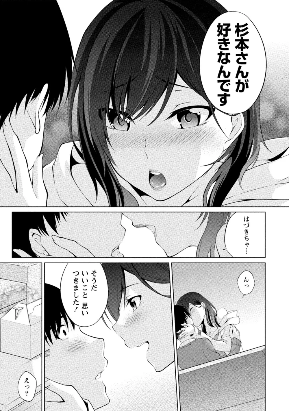 エッチな私じゃダメですか? Page.74
