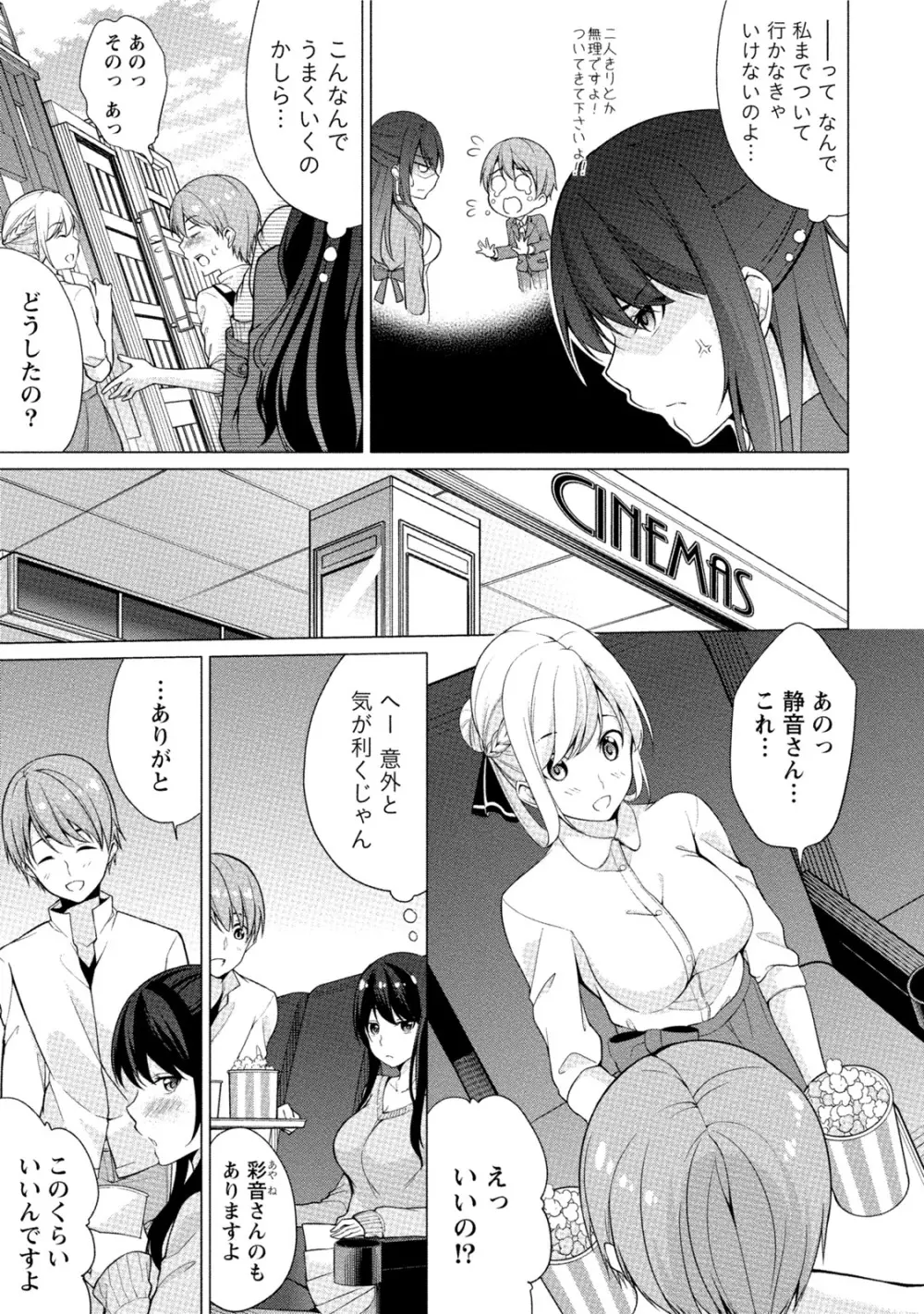 エッチな私じゃダメですか? Page.8