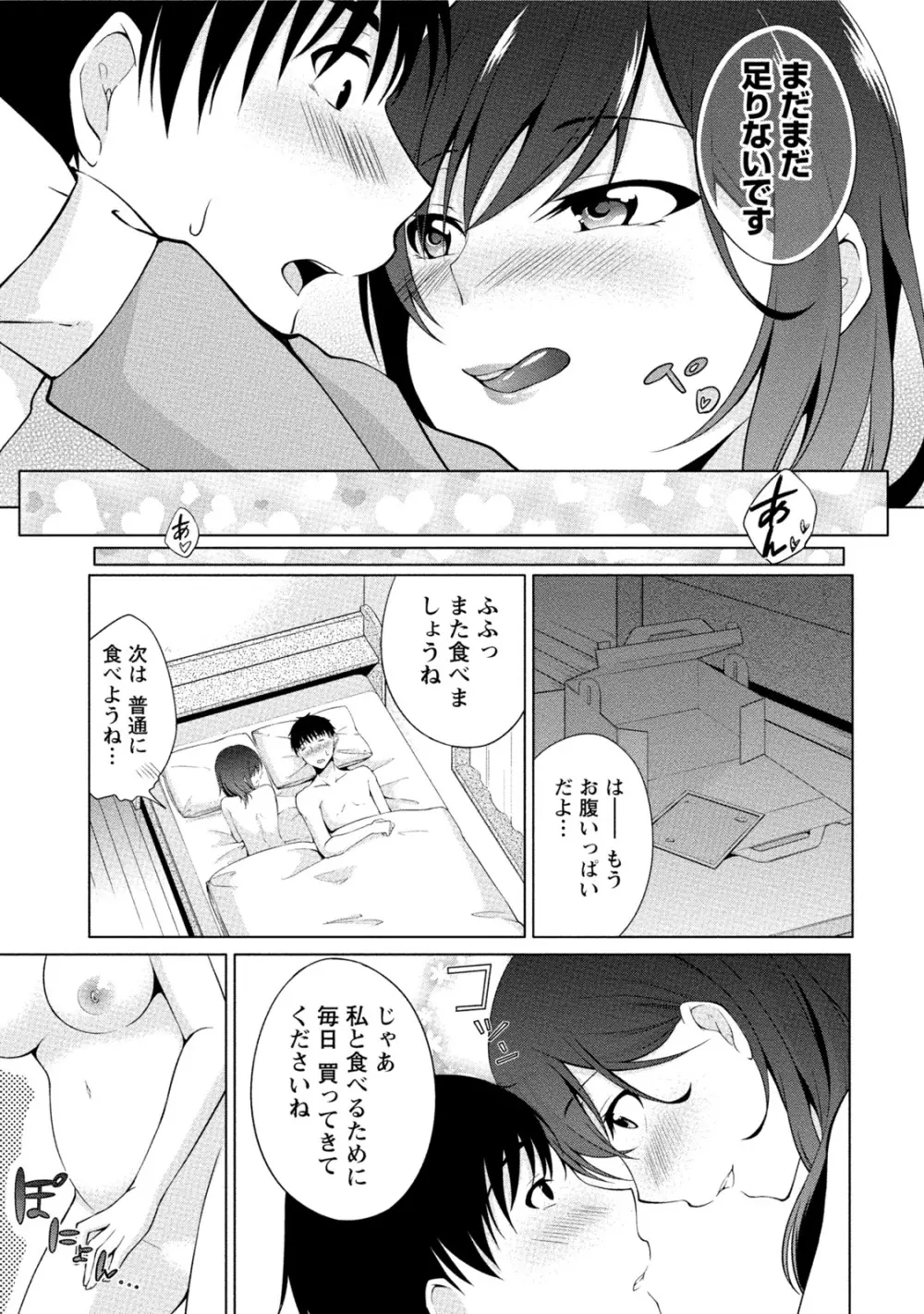 エッチな私じゃダメですか? Page.80