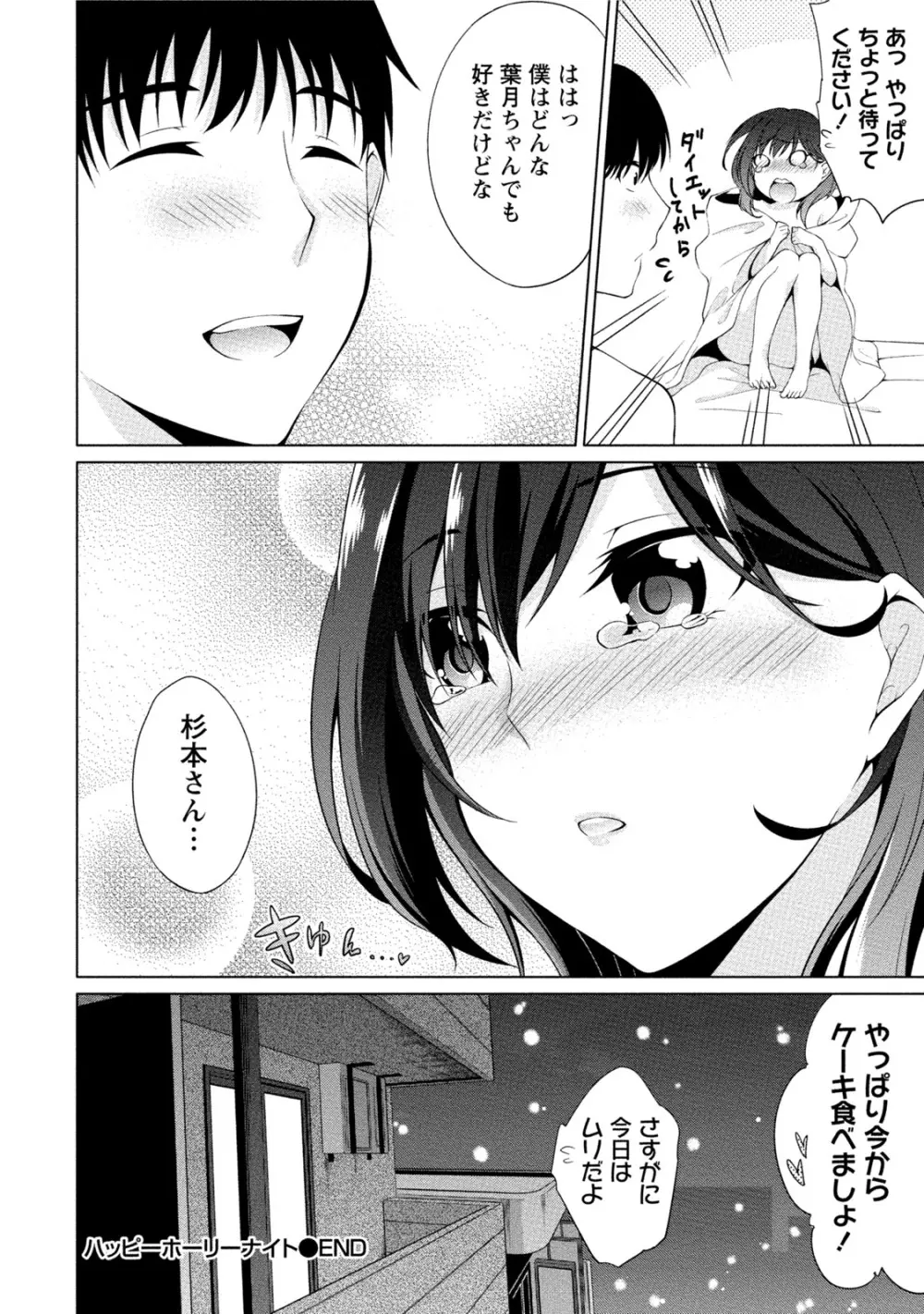 エッチな私じゃダメですか? Page.81